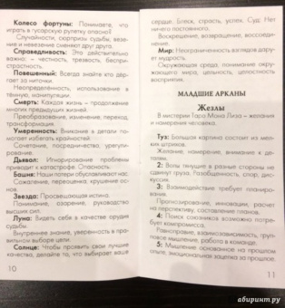 Марк Макэлрой: Таро "Мона Лиза" (руководство и карты)