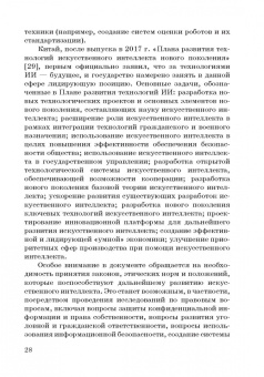 Ручкина, Попова, Демченко: Теория правовового регулирования искусственного интеллекта, роботов и объектов робототехники в РФ