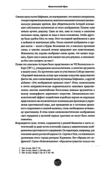 Виктор Бычков: Феномен иконы. История. Богословие. Эстетика. Искусство