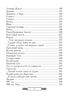 Сергей Лифантьев: Мир языческой сказки