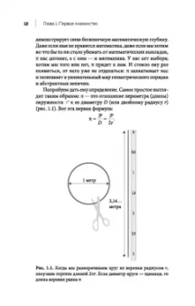 Жан-Поль Делайе: Завораживающее число Пи