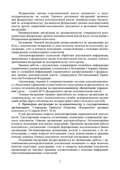 Раиса Павлова: Документационное обеспечение управления. Учебное пособие для СПО