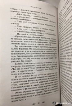 Михаил Булгаков: Мастер и Маргарита