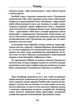 Экорту: Турсакинги. Сущность Турсианского колдовства. Том I