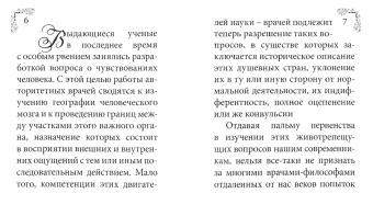 Морис Флери: Печаль и ее лечение