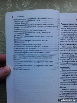 Эндокринология. Национальное руководство. Краткое издание