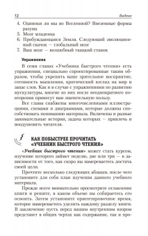 Тони Бьюзен: Учебник быстрого чтения
