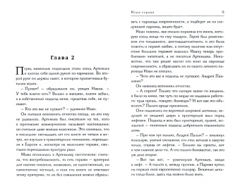Берсенева Анна (Сотникова Татьяна Александровна): Игры сердца