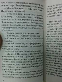 Леонов, Макеев: Темная сторона закона