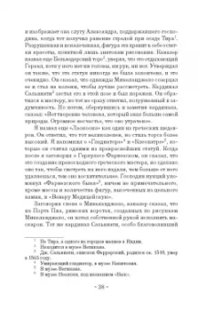 Шантелу де Поль Фреар: Дневник путешествия кавалера Бернини во Францию