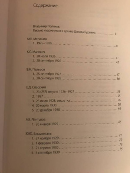 Письма художников к Д.Д. Бурлюку
