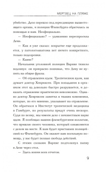 Анна Йоханнсен: Мертвец на пляже
