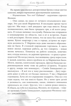 Елена Шулаева: Последний проект Бога