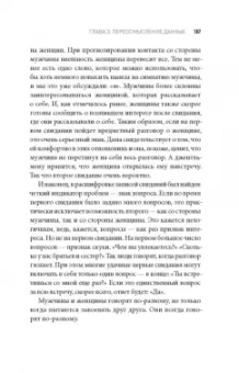 Сет Стивенс-Давидовиц: Все лгут. Поисковики, Big Data и Интернет знают о вас все