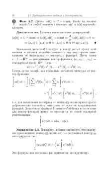 Сергей Сизый: Лекции по дифференциальной геометрии. Учебное пособие