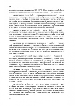 Ериков, Никулин: Адаптивная физическая культура. Краткий словарь терминов