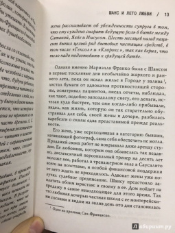 Кем Нанн: Доктор Шанс