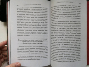 Татьяна Михайлова: Магия кельтов. Судьба и смерть