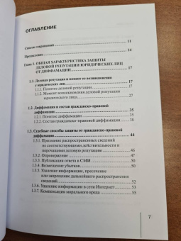 Е. Гаврилов: Компенсация нематериального (репутационного) вреда как способ защиты деловой репутации юридических