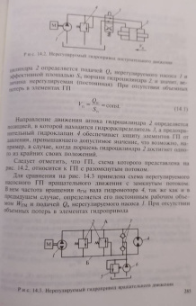 Беленков, Лепешкин, Михайлин: Гидравлика и гидропневмопривод