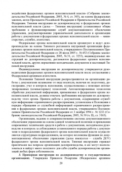 Раиса Павлова: Конфиденциальное делопроизводство. Учебное пособие