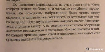 Кейт Шопен: Пробуждение