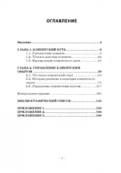 Реброва, Лунева, Ивашкевич: Управление клиентским опытом. Учебное пособие