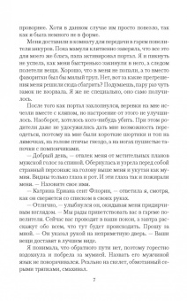 Ольга Коробкова: В чужой гарем со своим уставом