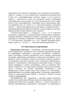 Ольга Ревинская: Символьные вычисления в MatLab. Учебное пособие
