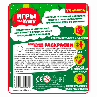 Компактные развивающие игры под ёлку "Новогодние водные раскраски многоразовые" (ВВ4529)