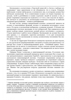 Николай Потоцкий: Уголовно-исполнительная система. Прошлое, настоящее и перспективы