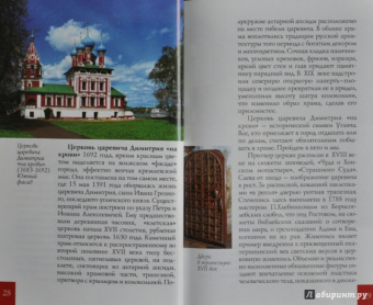 В. Ерохин: Углич. Путеводитель
