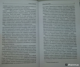 Искусство войны. Антология военной мысли