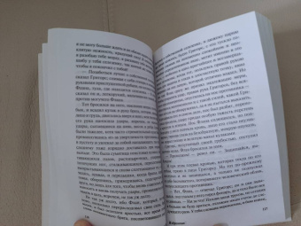 Томас Манн: Избранник