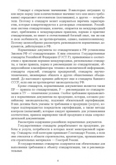 Гаштова, Зулькайдарова, Мананкина: Методы осуществления стандартных и сертификационных испытаний, метрологических поверок