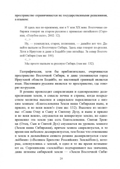 Войводич, Улицкая: Неомифологизм в актуальной русской прозе