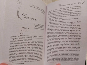 Донна Ванлир: Рождественские тайны