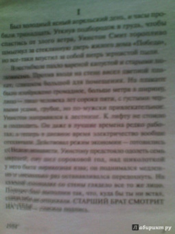 Джордж Оруэлл: 1984