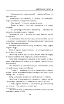 Анжела Марсонс: Мертвые души