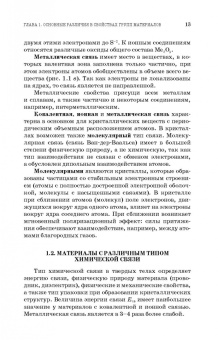 Галимов, Тарасенко, Абдуллин: Материаловедение для транспортного машиностроения. Учебное пособие. СПО