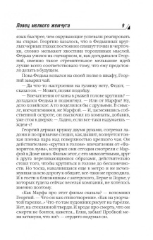 Берсенева Анна (Сотникова Татьяна Александровна): Ловец мелкого жемчуга