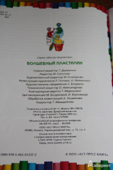 Волшебный пластилин