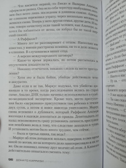 Донато Карризи: Потерянные девушки Рима