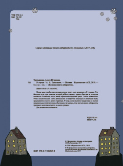 Алеся Третьякова: В городе