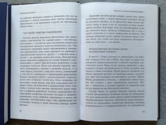 Норман Дойдж: Пластичность мозга. Потрясающие факты о том, как мысли способны менять структуру нашего мозга
