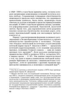Широв, Авдийский, Альпидовская: Экономическая политика. Учебник