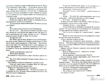 Дэвид Хьюсон: Убийство - 2