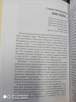 Фаина Раневская: Я - выкидыш Станиславского
