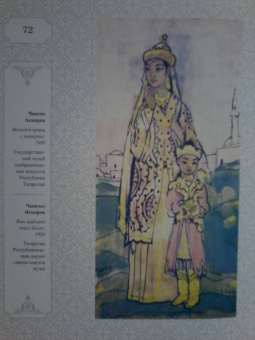 Р. Шагеева: Сююмбике
