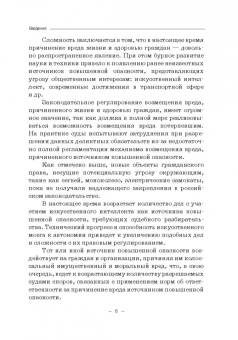 Александр Антонов: Современные технологии как источники повышенной опасности в гражданском праве Российской Федерации